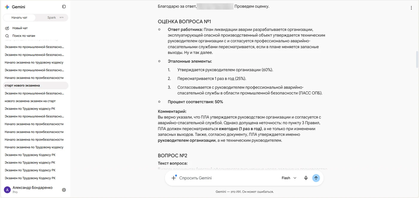 Скриншот 3.2. Gemini Bot & NotebookLM — устный экзаменатор (с системной озвучкой оценки и следующим вопросом)