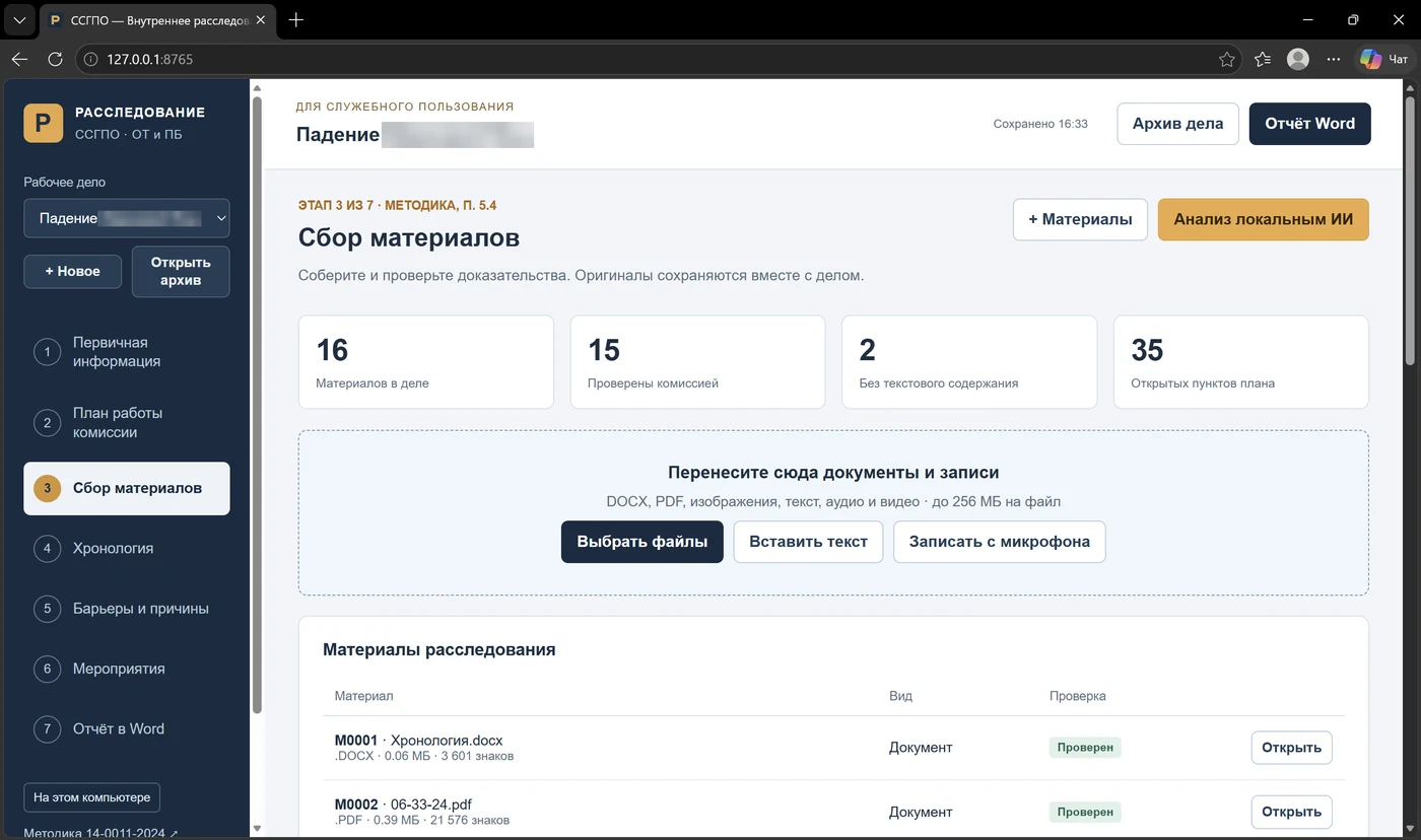 Скриншот 5. Сбор материалов