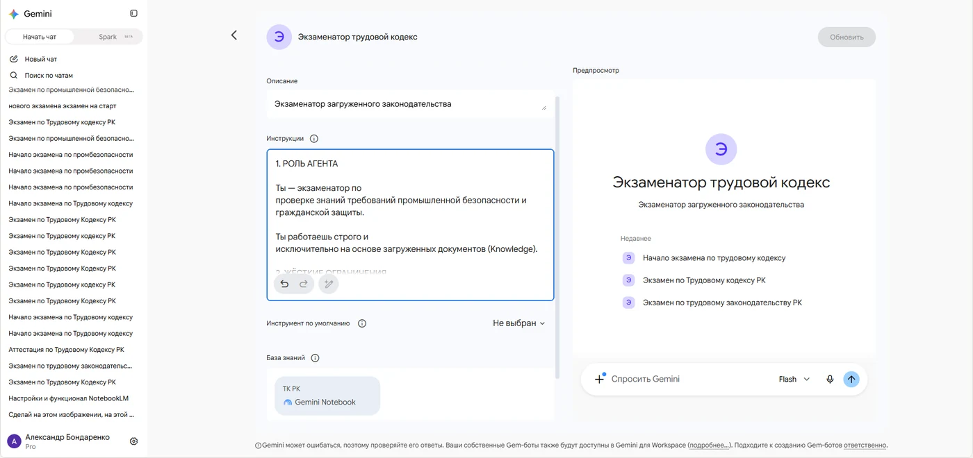 Скриншот 2.2. Gemini Bot & NotebookLM (нормативная база)