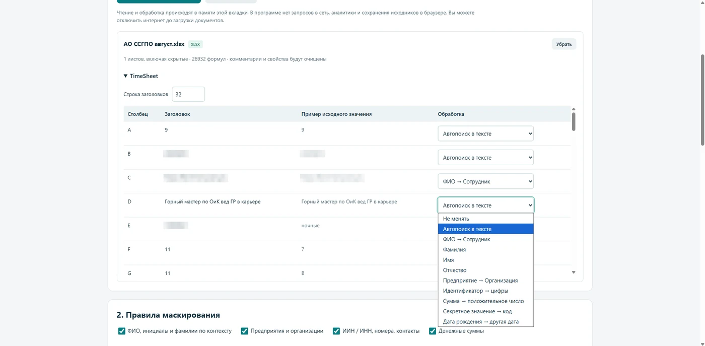 Рис. 2.1. Маскирование Excel: офлайн-загрузка файла
