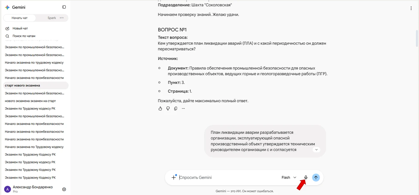 Скриншот 3.1. Gemini Bot & NotebookLM — устный экзаменатор (с системным приёмом ответа через «микрофонный» ввод)